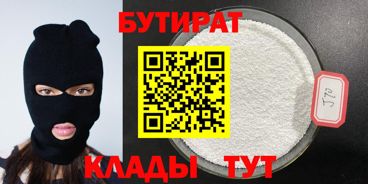 Бутират BDO 33% Иваново