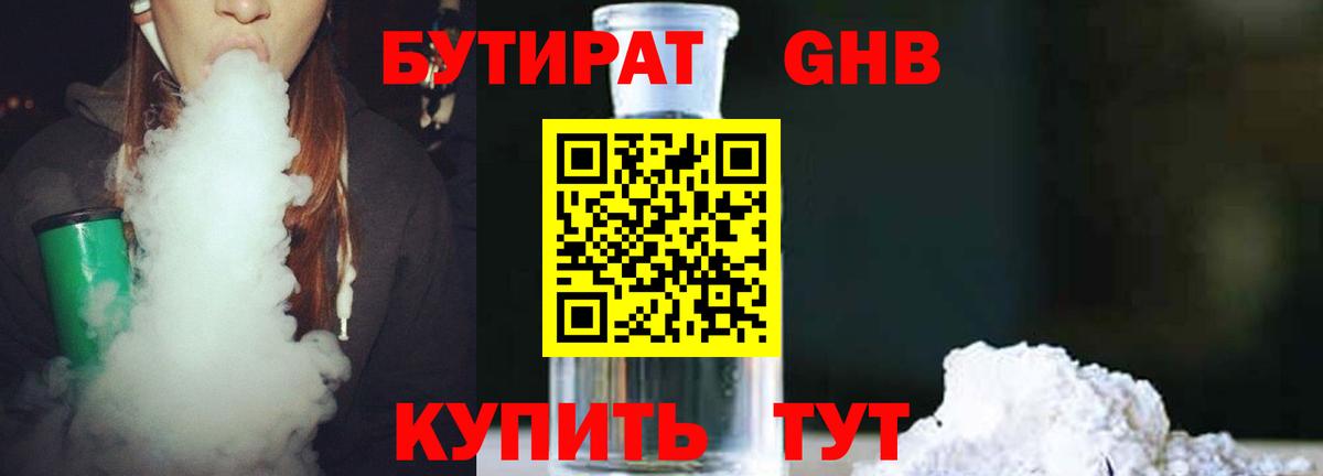 БУТИРАТ  БУТИРАТ Butirat  Вход с VPN  Иваново 