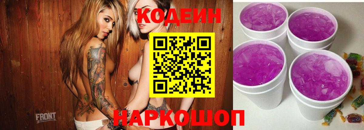 Codein Purple Drank Иваново