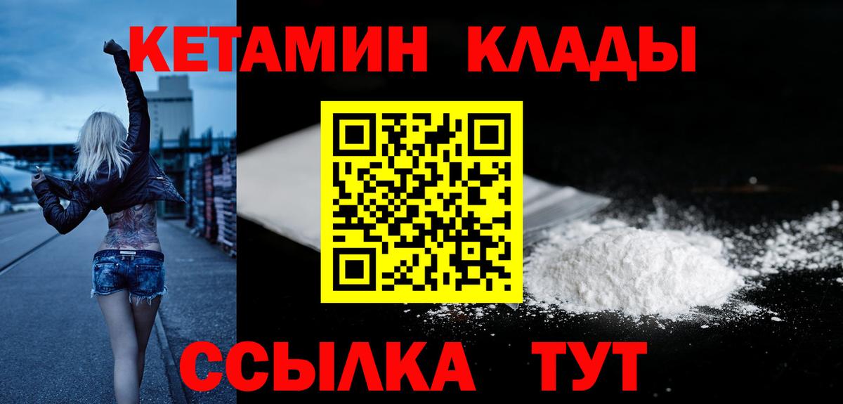 КЕТАМИН VHQ  Вход с VPN  Кетамин VHQ  Иваново 