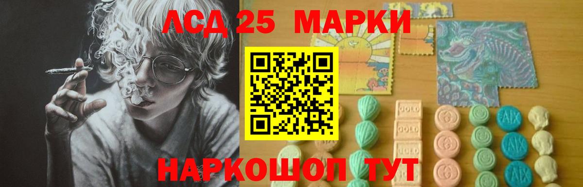 LSD-25 экстази ecstasy Иваново
