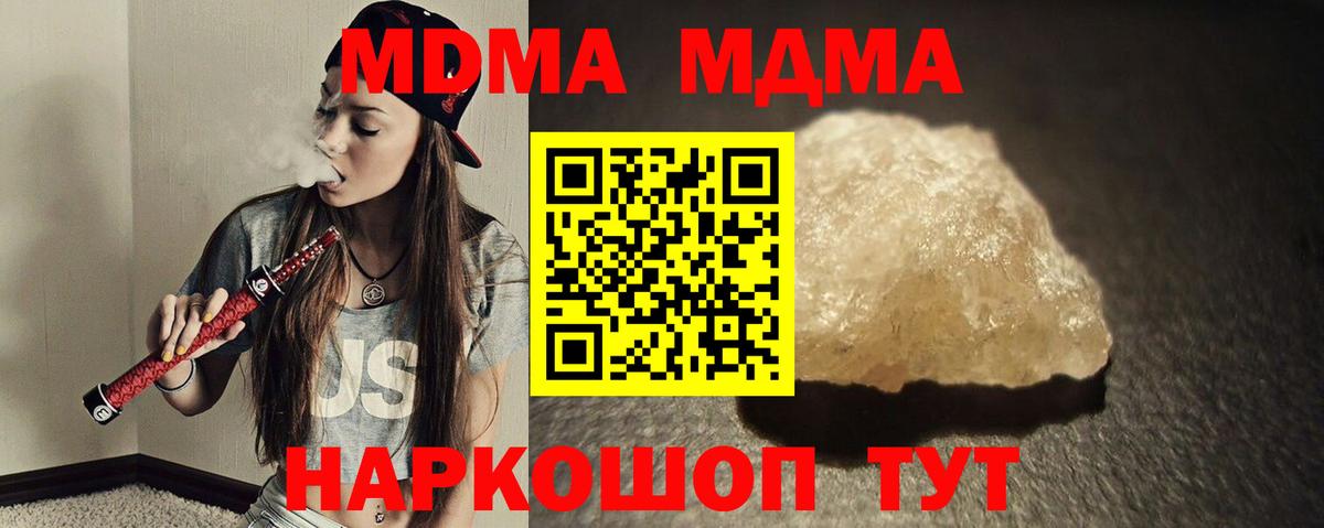 МДМА молли  Вход с VPN  Иваново  MDMA VHQ 