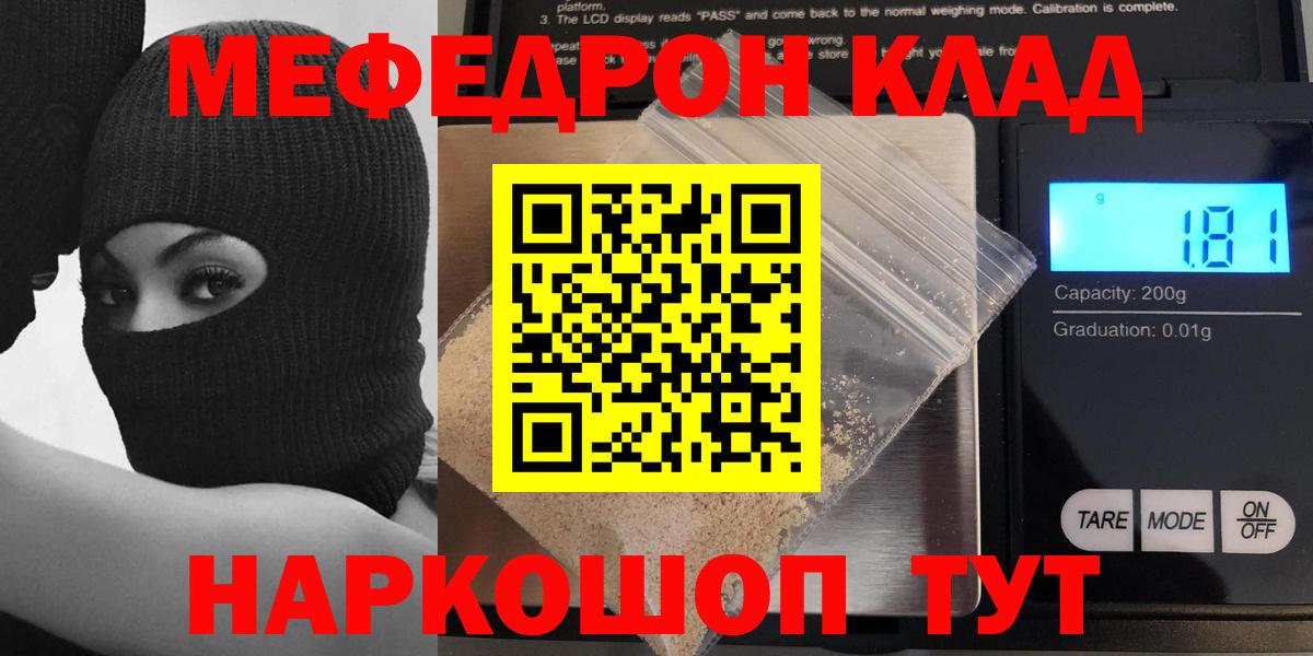 Меф мяу мяу мука Иваново